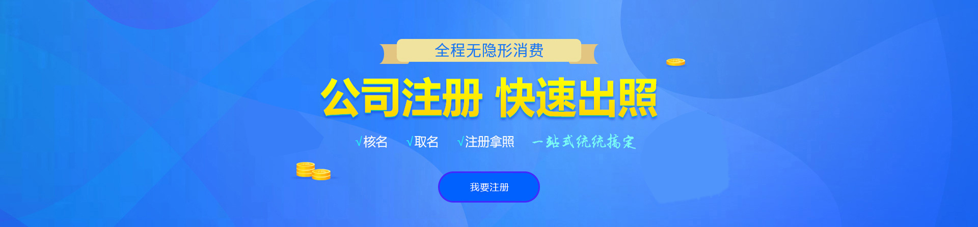 黑河注册公司网
